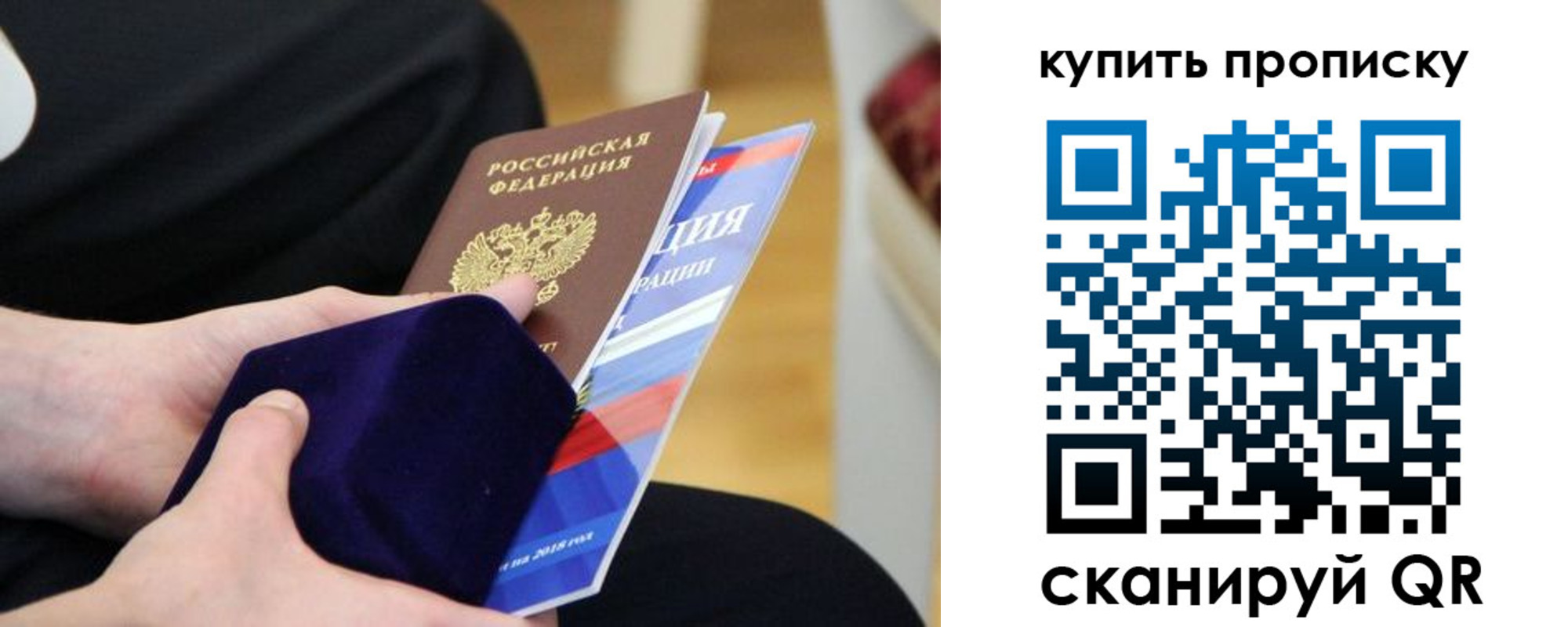 временная регистрация купить в Воронеже