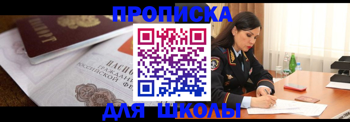 прописка ребенка в Воронеже