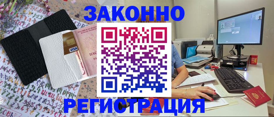 прописка паспорт в Воронеже