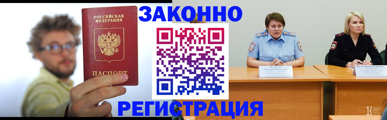 прописка в Воронеже